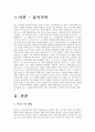디지털 시대의 엘리트 - 보보스(BOBOS)를 중심으로- 2페이지