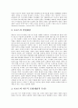디지털 시대의 엘리트 - 보보스(BOBOS)를 중심으로- 3페이지
