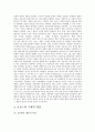 디지털 시대의 엘리트 - 보보스(BOBOS)를 중심으로- 4페이지