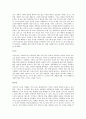 디지털 시대의 엘리트 - 보보스(BOBOS)를 중심으로- 13페이지