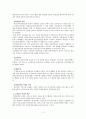 일본의 개호보험에 관한 조사 11페이지