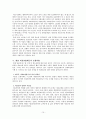 일본의 개호보험에 관한 조사 15페이지