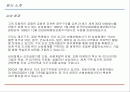 삼성화재의 마케팅 전략 2페이지