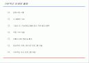 삼성화재의 마케팅 전략 3페이지