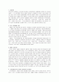 우리나라 경찰의 역사와 경찰개혁 2페이지