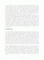 현대철학의 흐름 5페이지