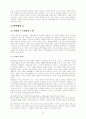 현대철학의 흐름 25페이지