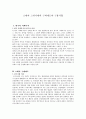 고대와 고려시대의 구제제도와 구휼사업 1페이지