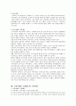 고대와 고려시대의 구제제도와 구휼사업 2페이지
