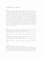  소포클레스의 희극 안티고네를 읽고 1페이지