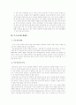 장애통합교육프로그램 11페이지