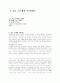 주 5일 근무제와 자기개발 1페이지