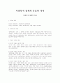 사회복지 정책의 목표와 가치 1페이지