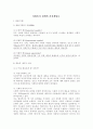 사회복지 정책의 목표와 가치 2페이지