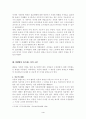 이혼의실태 및 제도상의문제점 4페이지