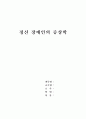정신장애인의 증상학 1페이지