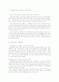 정신 장애인의 정신 사회 재활 이론 7페이지