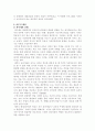 레지오에밀리아 이론과 접근법 조사분석 2페이지