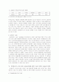 비정규직근로자의 현실태와 문제점 10페이지