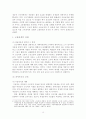 비정규직근로자의 현실태와 문제점 11페이지