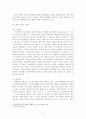 비정규직근로자의 현실태와 문제점 14페이지