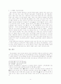 비정규직근로자의 현실태와 문제점 25페이지