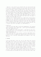여성의 법적 지위와 여성과 직장 3페이지