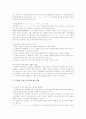 여성의 법적 지위와 여성과 직장 6페이지