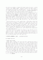 소년범죄와 소년법 3페이지
