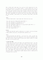 소년범죄와 소년법 18페이지