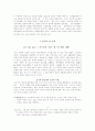 일본의 종교와 법문화 6페이지