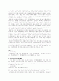 낙태를 바라보는 나의 입장 2페이지
