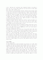 한국사회의 성풍속과 성윤리 7페이지