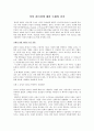 여성 리더십에 대한 오해와 진실 1페이지