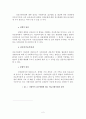 의료사회사업에 관한 조사 3페이지