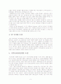 지역사회복지실천의 기술 지역사회복지실천 지역사회복지 사례연구 동작구 대방동 지역의 주민욕구와 프로그램 지역사회복지실천의 과정 지역사회복지의 실천 모형 함께자람교실 프로그램 3페이지