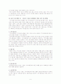 지역사회복지실천의 기술 지역사회복지실천 지역사회복지 사례연구 동작구 대방동 지역의 주민욕구와 프로그램 지역사회복지실천의 과정 지역사회복지의 실천 모형 함께자람교실 프로그램 9페이지