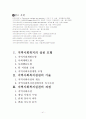 지역사회복지실천의 기술 지역사회복지실천 지역사회복지 사례연구 동작구 대방동 지역의 주민욕구와 프로그램 지역사회복지실천의 과정 지역사회복지의 실천 모형 함께자람교실 프로그램 41페이지