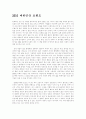[인문과학] 2010 대한민국 트랜드에 대한 분석 1페이지