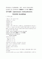 담낭결석 및 급성담낭염 --복강경화 담낭절제술- 수술과정 1페이지
