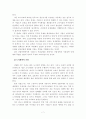 기업도시의 개념적 이해와 성공적인 한국형 기업도시 건설방안 7페이지