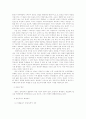 한국교육의 문제점과 개선방안 (공교육,사교육 모두의 문제점) 2페이지