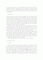한국교육의 문제점과 개선방안 (공교육,사교육 모두의 문제점) 5페이지