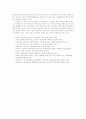 한국교육의 문제점과 개선방안 (공교육,사교육 모두의 문제점) 9페이지