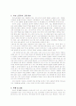 고용상의 여성 차별 6페이지