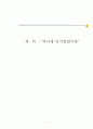 [사회과학] 피아제 인지발달이론  1페이지