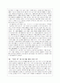  동거문화의 어제와 오늘 4페이지
