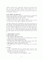 [사회복지] 스웨덴의 장애인 복지 4페이지