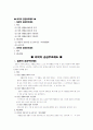  외국의 공공부조제도  - 일본과 미국을 예시로 듦 [A+레포트 참 좋은 자료] 1페이지