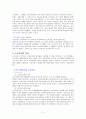 노인문제와 노인복지정책 3페이지